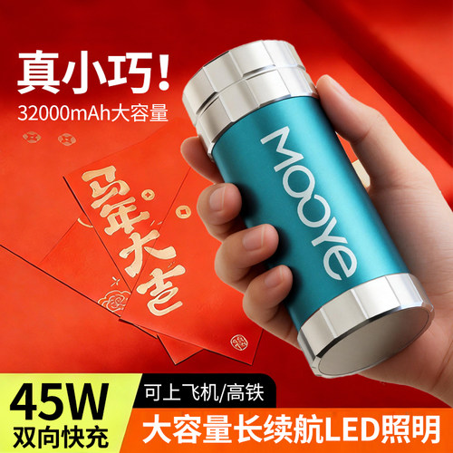 46950充电宝45W快充大容量锂电池