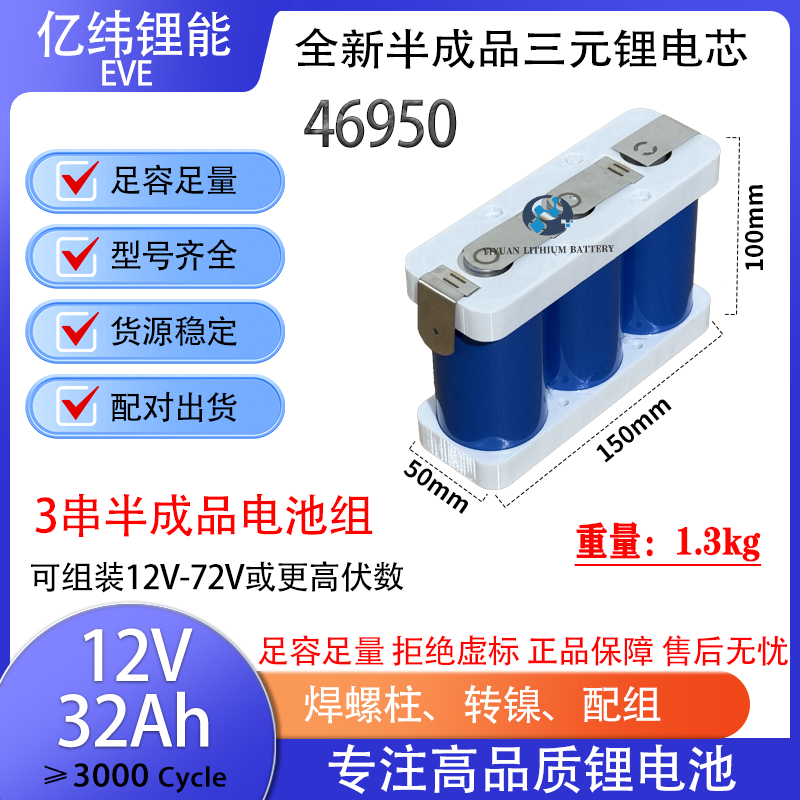 亿纬46950全新12V-72V锂电池组