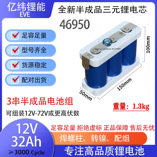 亿纬46950全新 12V-72V32AH半成品三元锂电池储能电动车两轮三轮