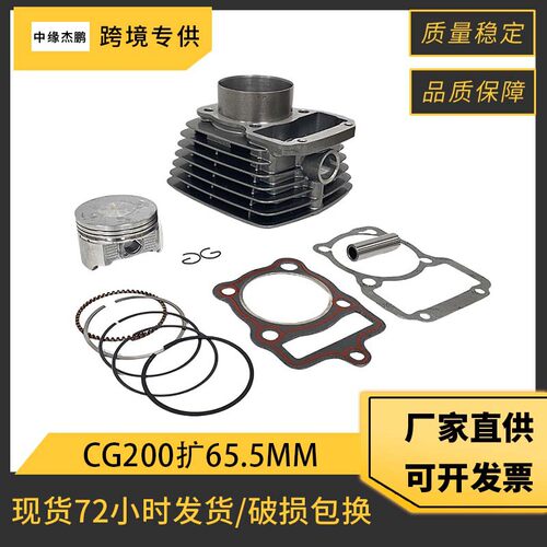 CG200摩托车气缸适用Zongshen CG200 ZJ200 CG200扩250CC套缸活塞