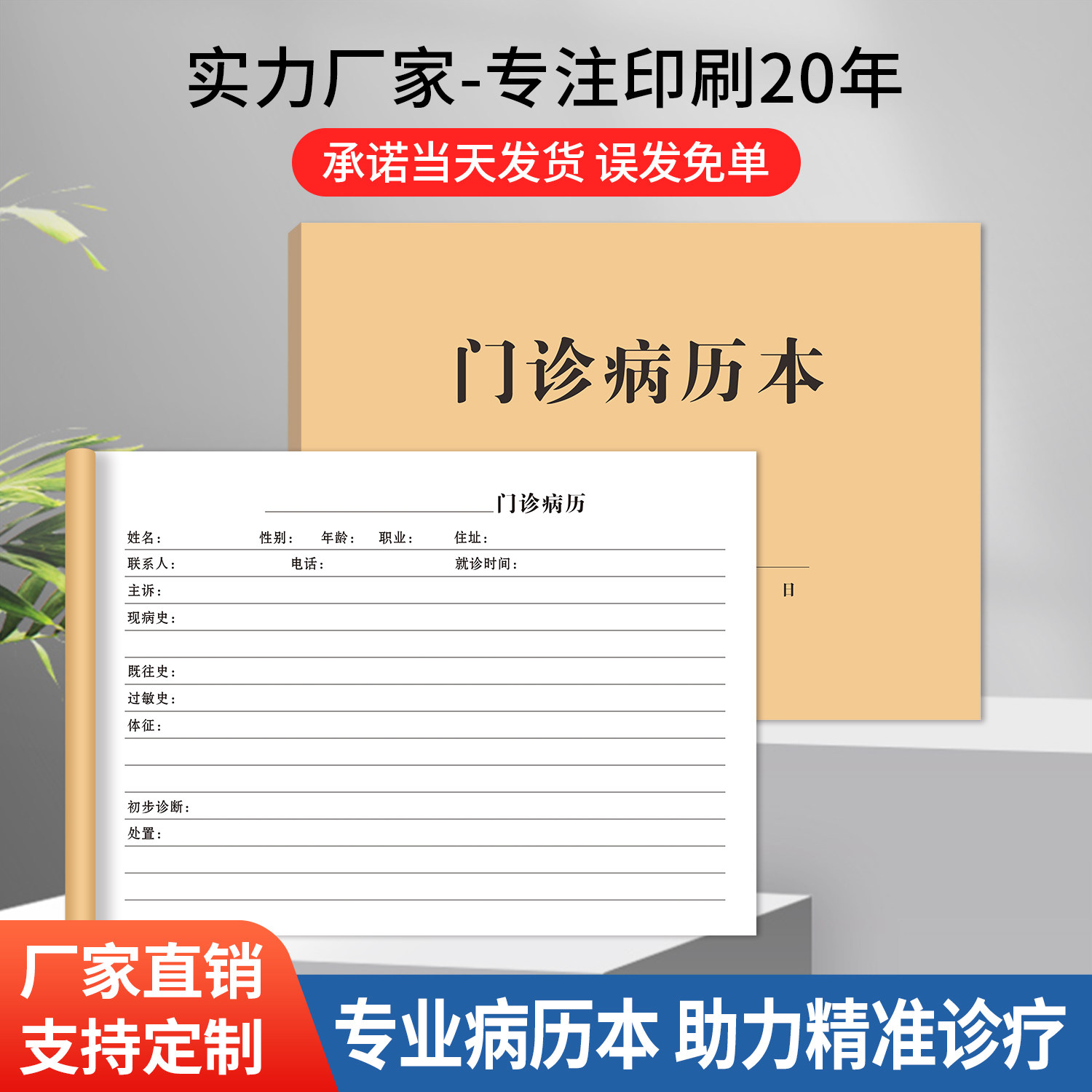 通用门诊病历本医院诊所病例本登记本口腔诊所档案本病志本定制
