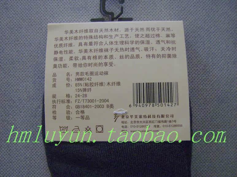 Chaussettes - collants HMWF HMW0142 - Ref 765878 Image 3