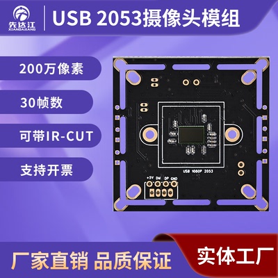 usb摄像头模组芯片高清200万