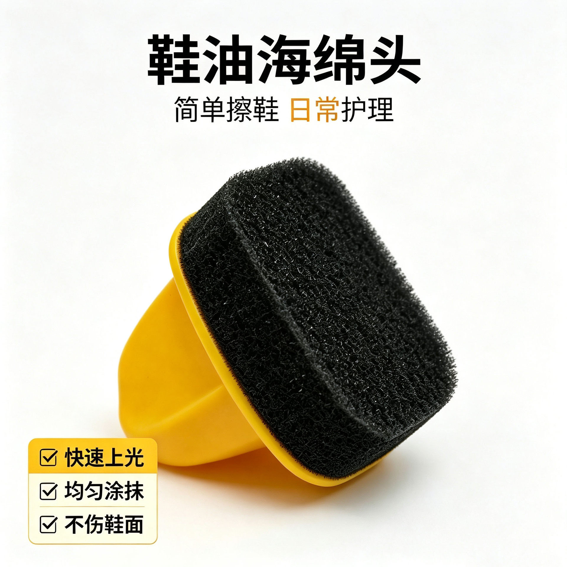 皮鞋油海绵刷头擦皮鞋工具图片
