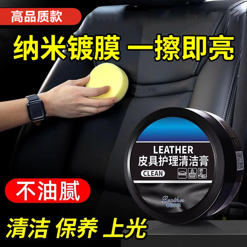 汽车内饰皮革免洗去污翻新清洁膏