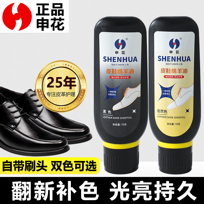 申花皮鞋绵羊油自带刷头70g