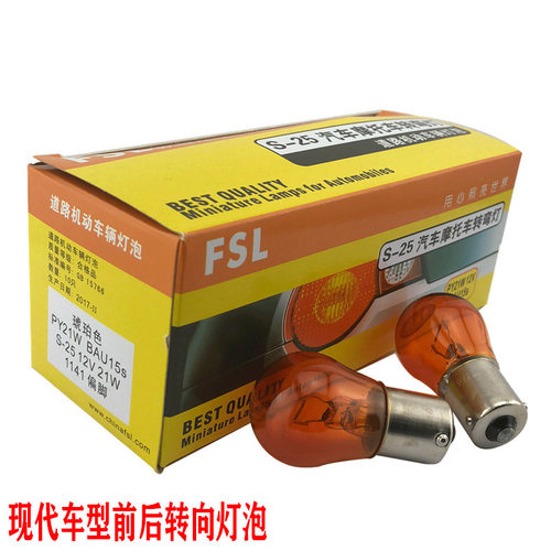 PY21W前后转向灯灯泡适用现代伊兰特悦动朗动索纳塔途胜御翔瑞纳