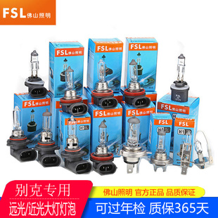 佛山照明别克老新凯越XT英朗GT君威君越昂科拉近光远光雾灯大灯泡