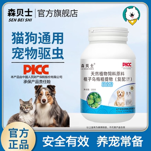 正品森贝士崇全清驱虫猫咪狗狗驱虫体内外通用纯植物提取宠物专用