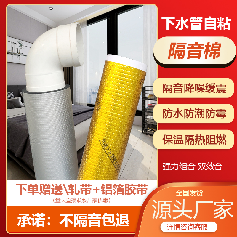 卫生间阳台厨房下水管隔音棉自粘