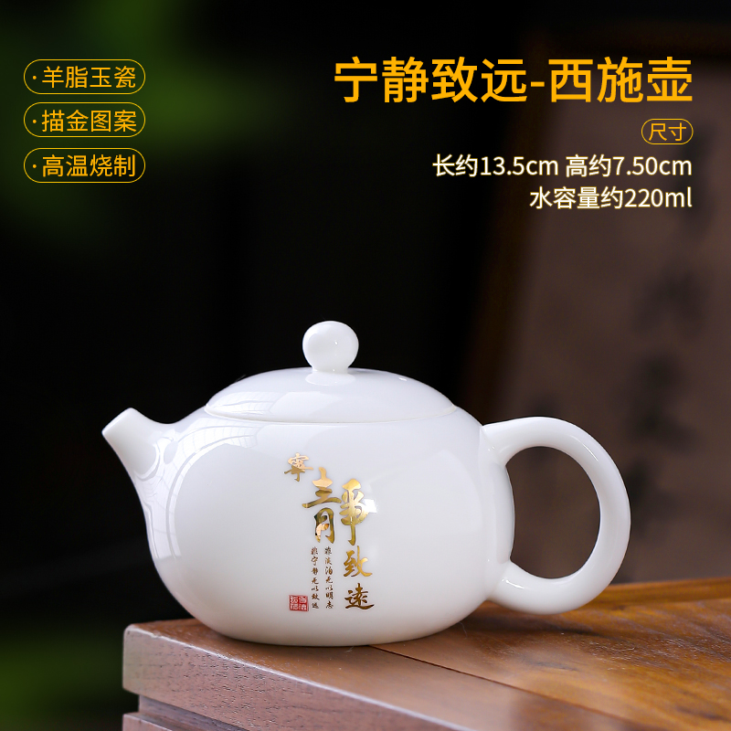 贴金书法静致远羊脂玉白瓷西施壶