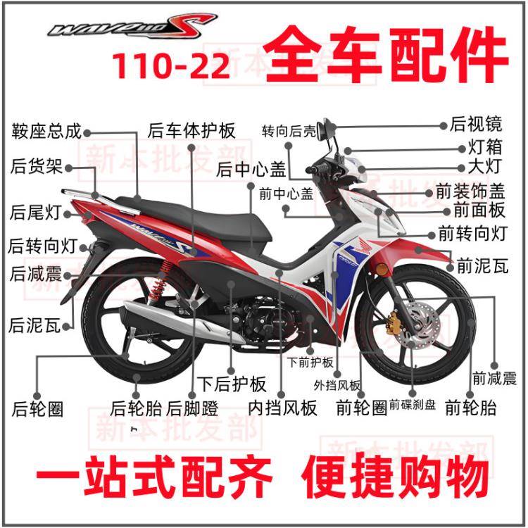 适用于摩托车配件威武110S外壳110-22面板大灯转向灯风挡罩