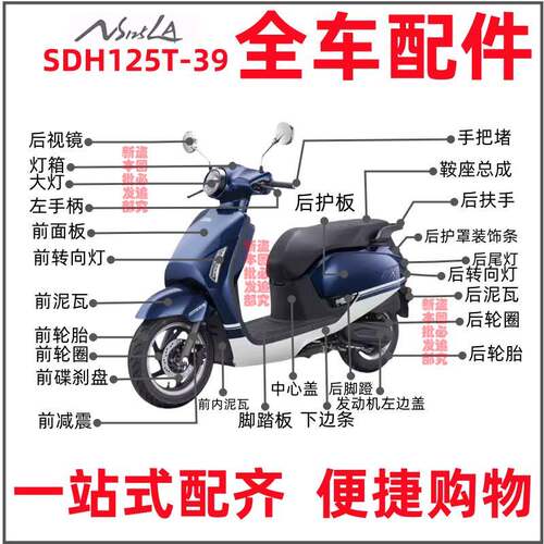 适用新大洲本田NS125LA前灯箱面板SDH125T-39 挡泥板大灯塑料外壳