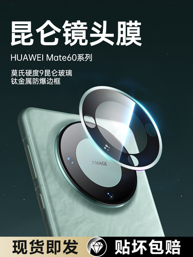 适用于华为mate60Pro镜头膜新款昆仑玻璃mt60RS手机后置摄像头钢化膜mate70pro镜头盖框一体后镜头贴全包60