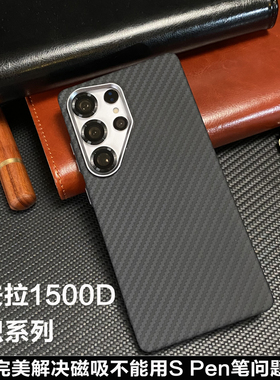 适用于三星S25Ultra手机壳新款S24Ultra凯夫拉1500D纹理S25超薄s24防摔Galaxys23Ultra内置磁吸S23肤感保护套