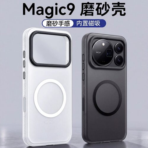 适用于荣耀Magic9手机壳磨砂磁吸