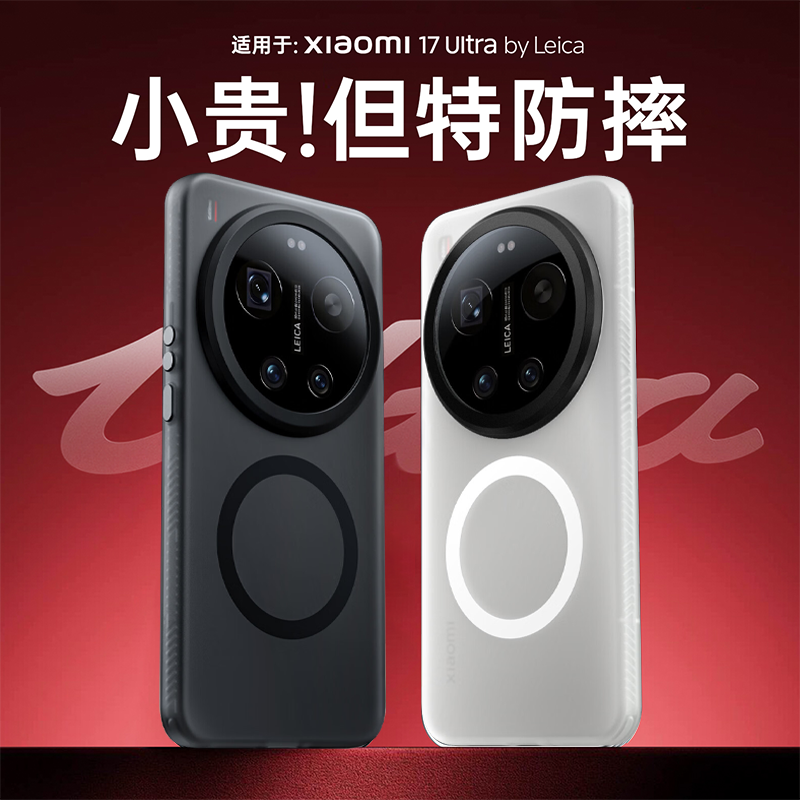 适用于小米17ultra手机壳2025新款小米17promax保护套xiaomi肤感磨砂磁吸pro全包防摔新品简约男女软边硬壳,3C数码配件,手机保护套/壳,淘宝优惠券,粉丝福利购,淘宝优惠卷
