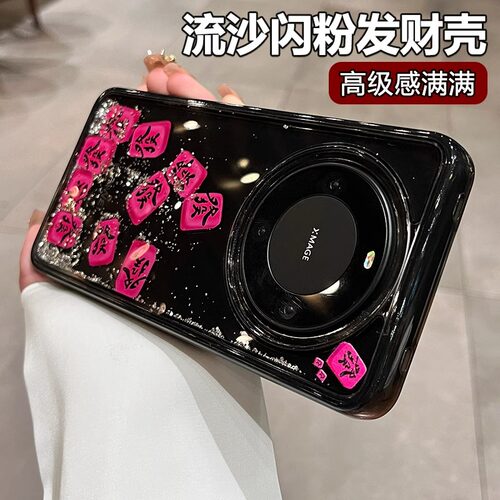 适用于华为mate70手机壳流沙发财