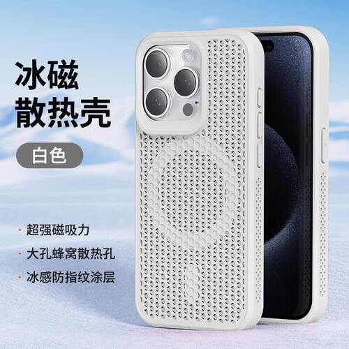 适用16promax手机壳透气散热磁吸