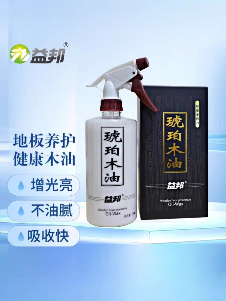 益邦琥珀木油保养精华精油实木复合木质地板护理液抛光蜡地板清洁