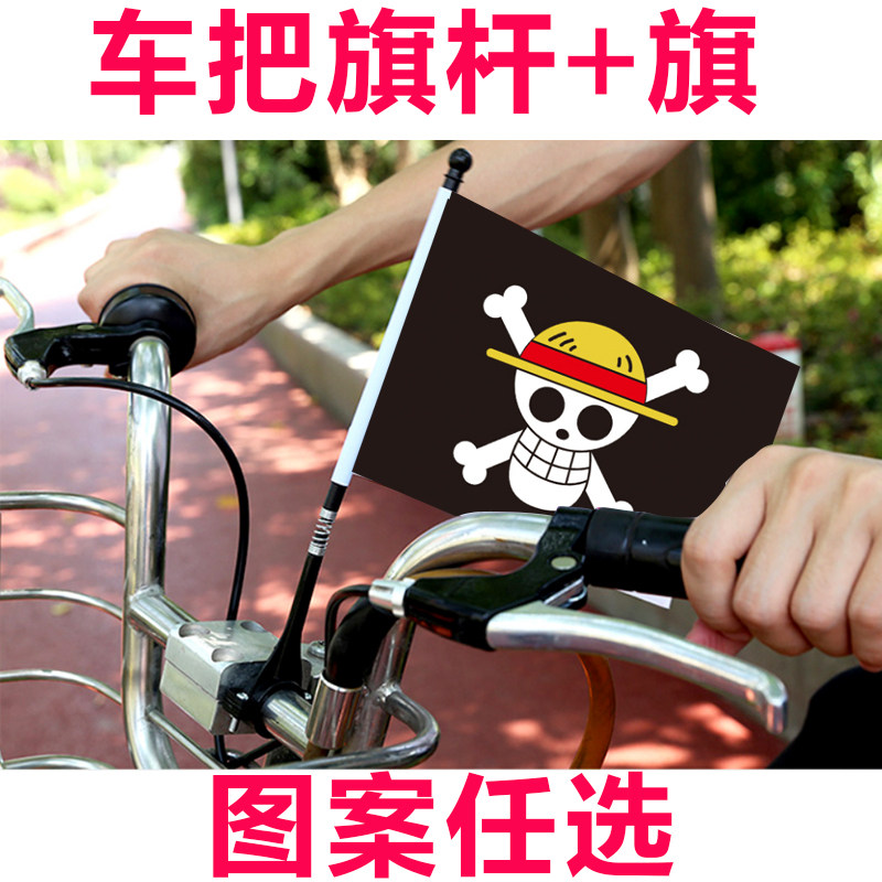 海贼王团旗帜定做路飞红发自行车车把小旗子白胡子挂布摩托车汽车