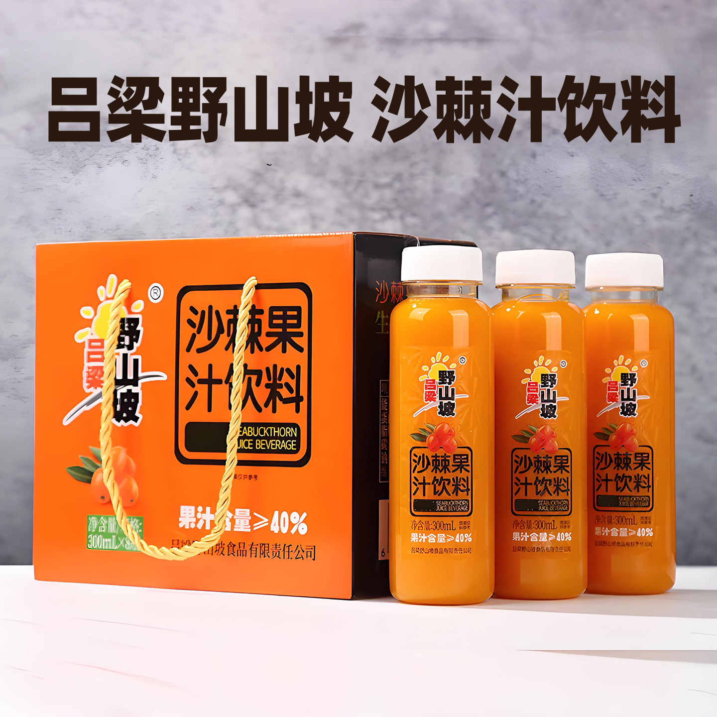 沙棘汁吕梁野山坡沙棘果汁山西特产果汁饮料整箱300ml/瓶,咖啡/麦片/冲饮,果味/风味/果汁饮料,淘宝优惠券,粉丝福利购,淘宝优惠卷