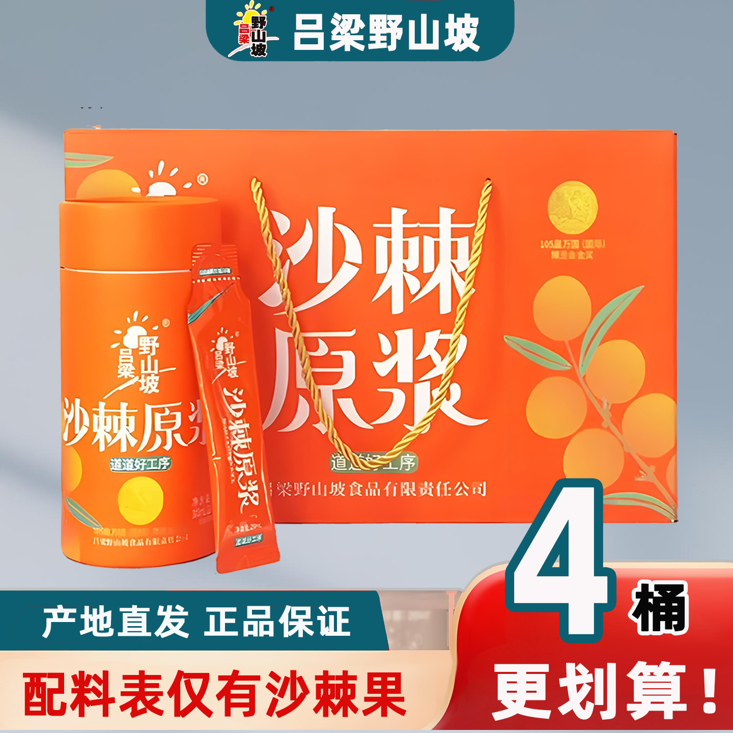 沙棘原浆吕梁野山坡优惠价