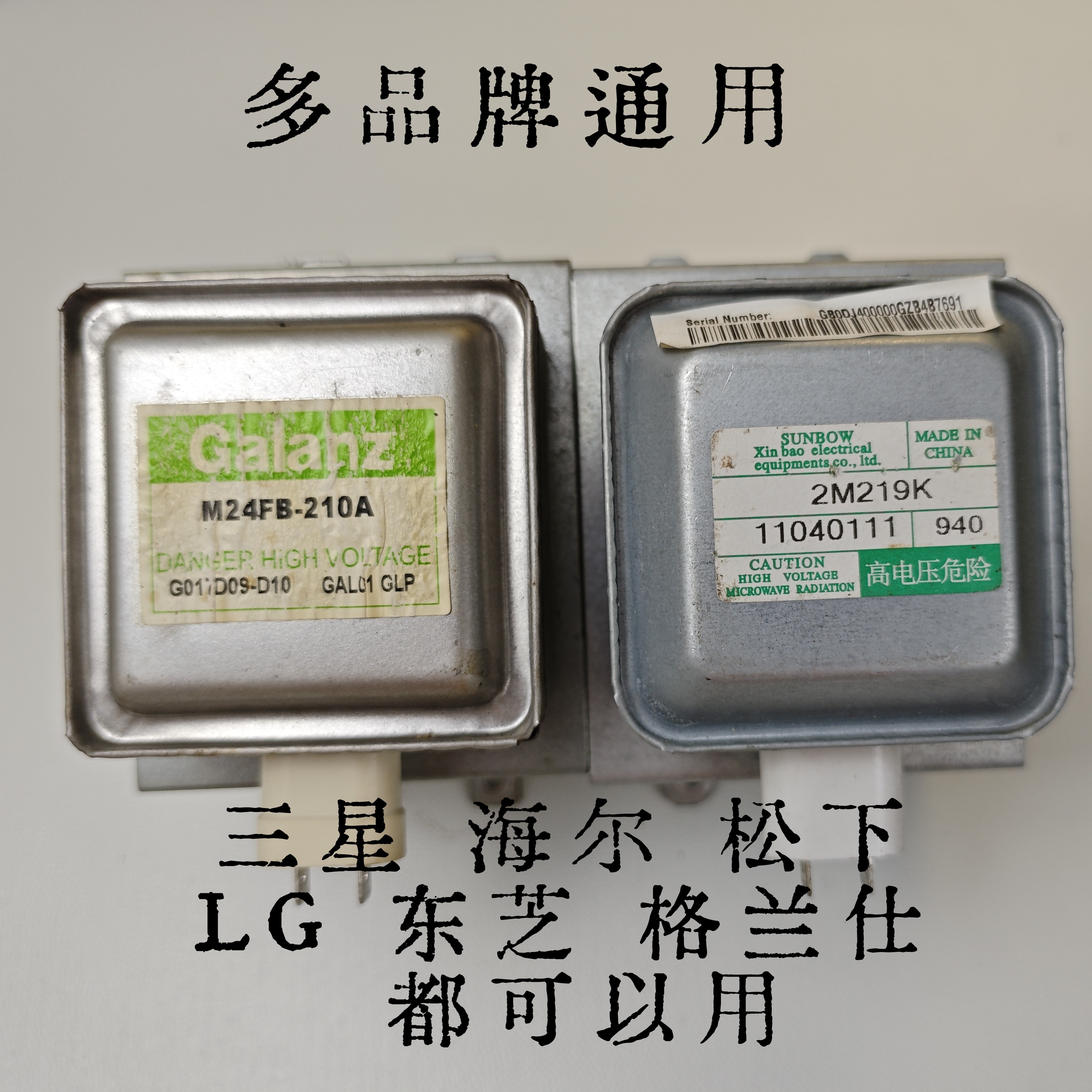 微波炉原装拆机磁控管M24FB-210上下四孔安装通用