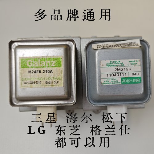微波炉原装拆机磁控管M24FB-210上下四孔安装通用