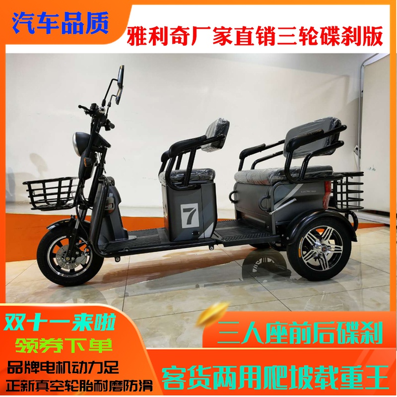 電動三輪車三人座客貨兩用雅利奇新款山區版前後碟刹電瓶車載重王在類目 電動車/配件/交通工具, 電動車整車, 電動三輪車中 - 來自Buy2taobao.com提供專業的淘寶代購服務