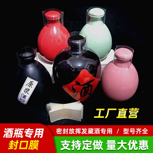 密封窖藏瓷坛热缩膜封口膜