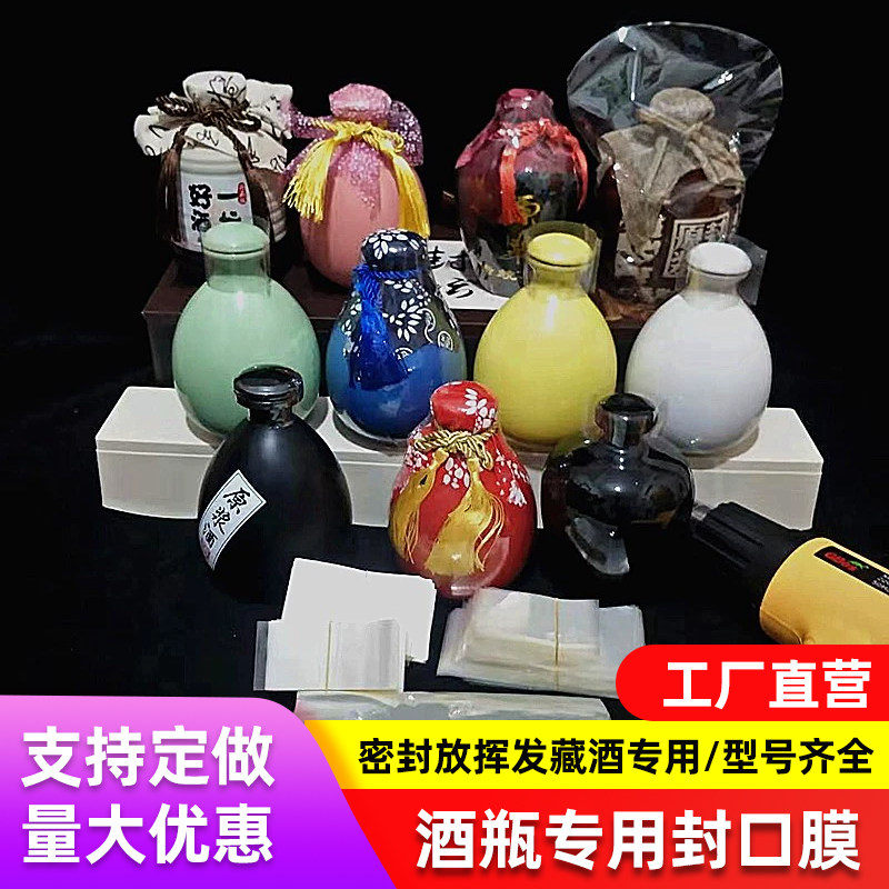 酒瓶封口胶热缩膜塑封袋商用白酒窖藏保护膜pvc酒坛保存瓶盖密封,餐饮具,封口膜/封口贴,淘宝优惠券,粉丝福利购,淘宝优惠卷
