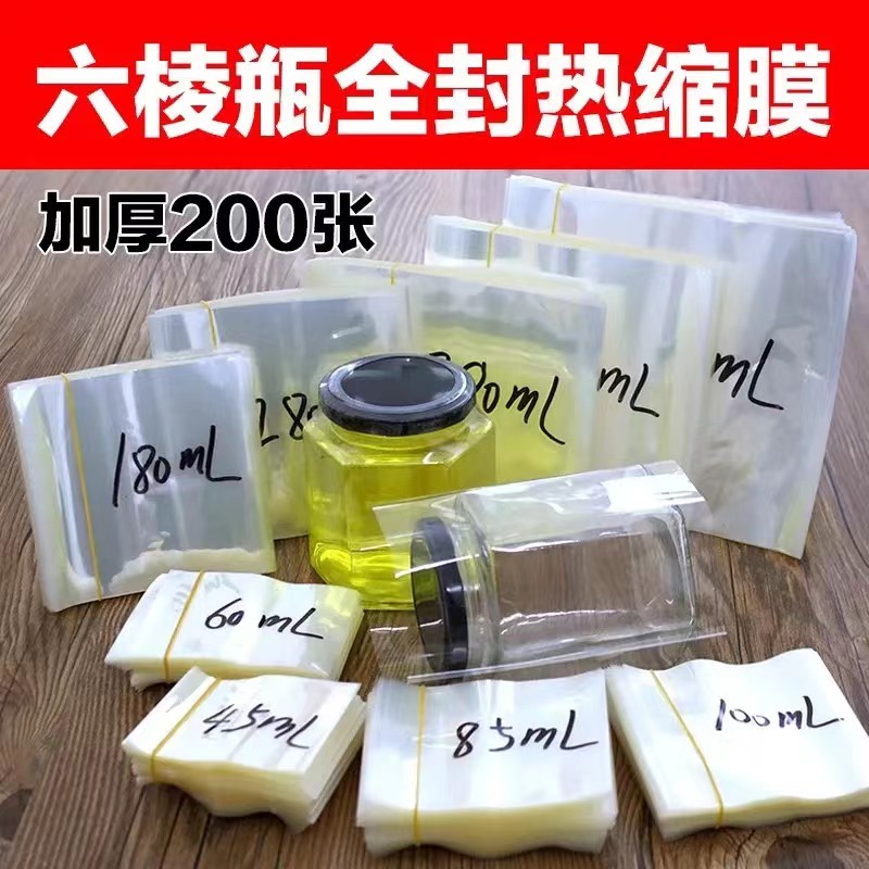 六棱四方玻璃罐头瓶口封口膜塑料蜂蜜腐乳瓶防漏塑封热缩膜全身膜