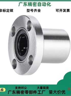 替代米思米标准法兰直线轴承LHFR6/8/10/12/16/20/25/30/40/50/60