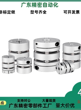 替带米思米联轴器SCPS16/21/28/34/46/55 SCPW16/21/28/34/46/55