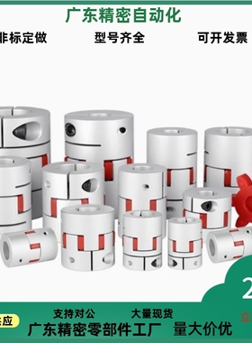 替代上隆CPHDK-D30-A10 8-B14 10 12 11铝合金梅花联轴器夹持型