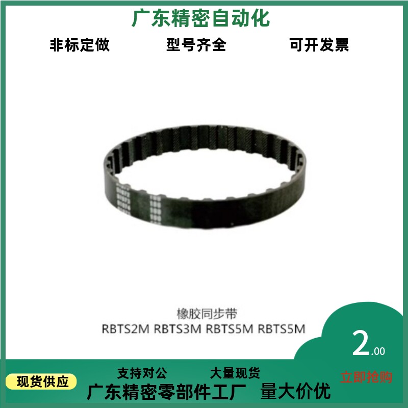上隆橡胶同步带RBTS2M RBTS3M RBTS5M RBTS8M-30~155-040~400
