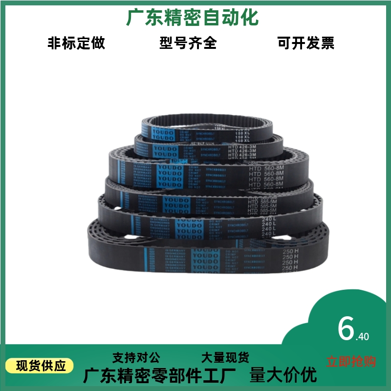 怡合达同步带ECP11-ECP21-S3M-S5M-250-400-660-960-2000