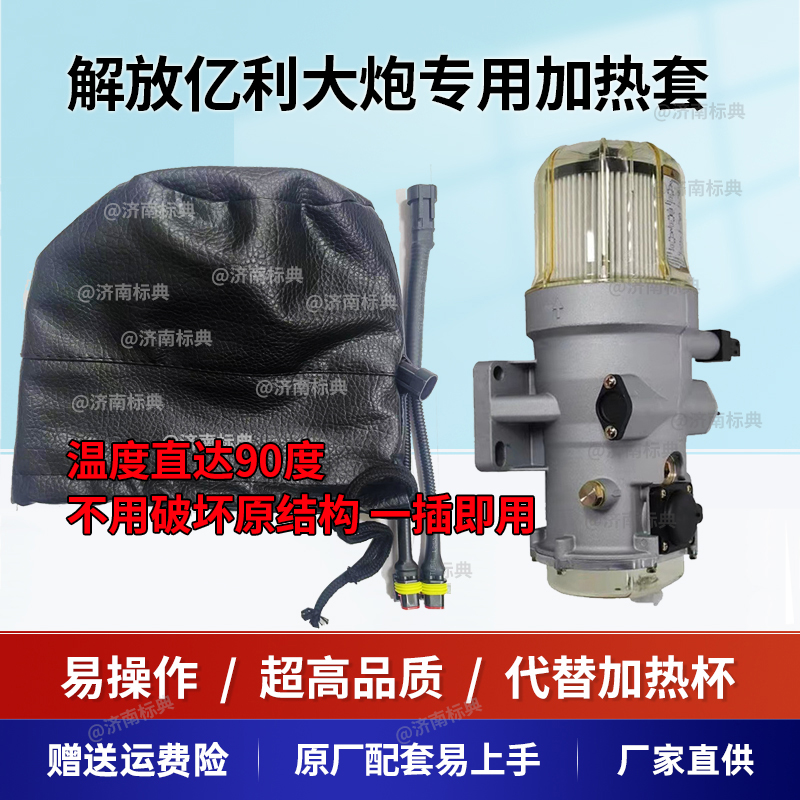 亿利大炮总成2007总成解放J6P改装油水分离器加热高端恒温原厂
