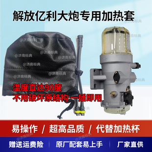亿利大炮总成2007总成解放J6P改装 油水分离器加热高端恒温原厂