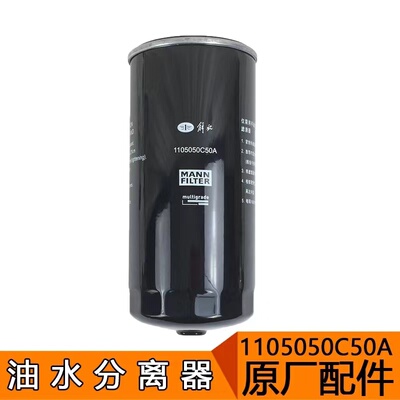 适用解放J6油水分离器原厂1105050C50A 解放J6p原厂配件柴滤滤芯