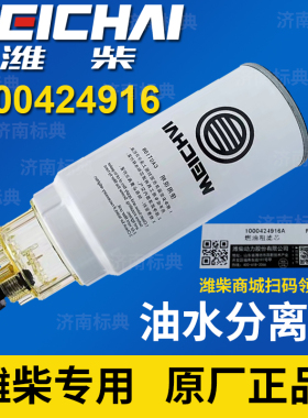 潍柴专用1000424916柴油滤芯PL420适配解放油水分离器1003697990