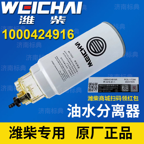 潍柴专用柴油滤芯油水分离器