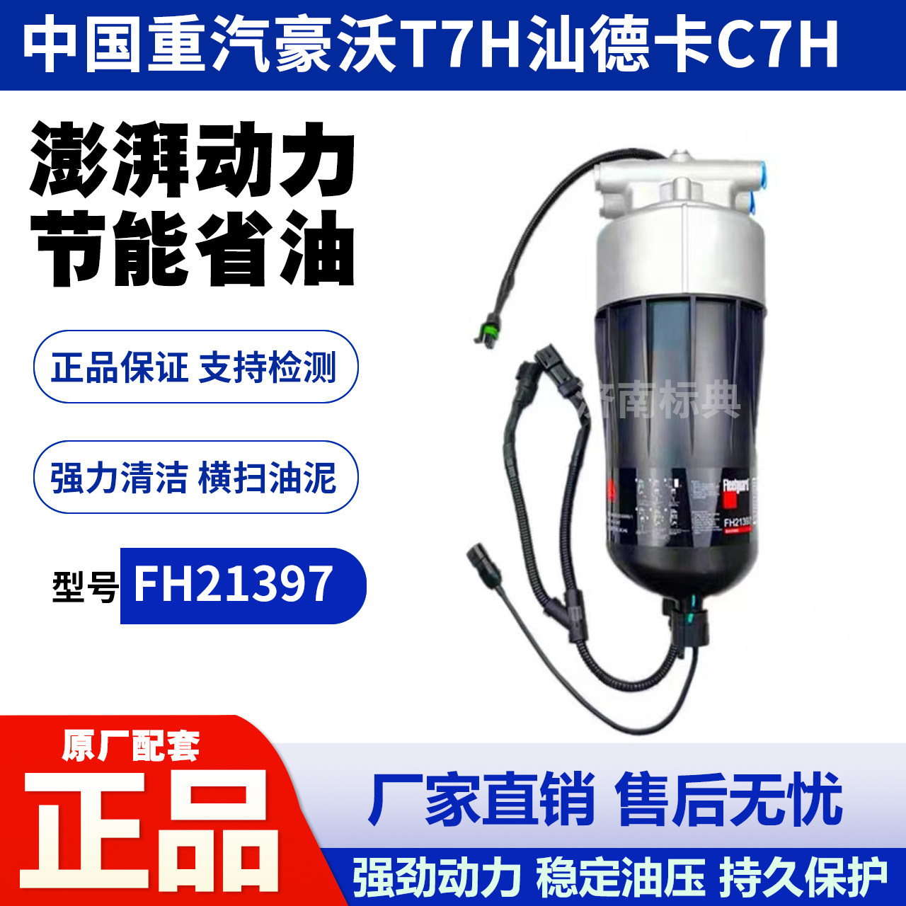 FH21397FS20190柴油水分离器滤芯总成外壳子豪沃T7H汕德卡C7H壳体