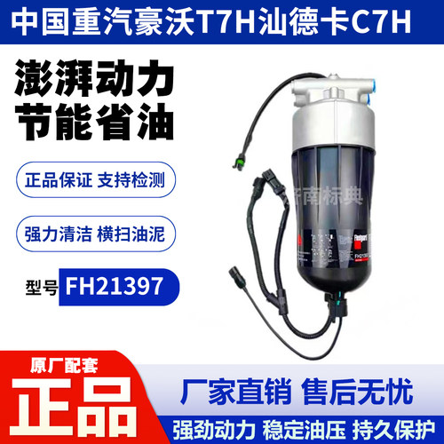 FH21397FS20190柴油水分离器滤芯总成外壳子豪沃T7H汕德卡C7H壳体