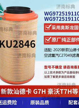适配K2846空气滤芯新款汕德卡G7 460 480 540 豪沃TH7空气滤芯