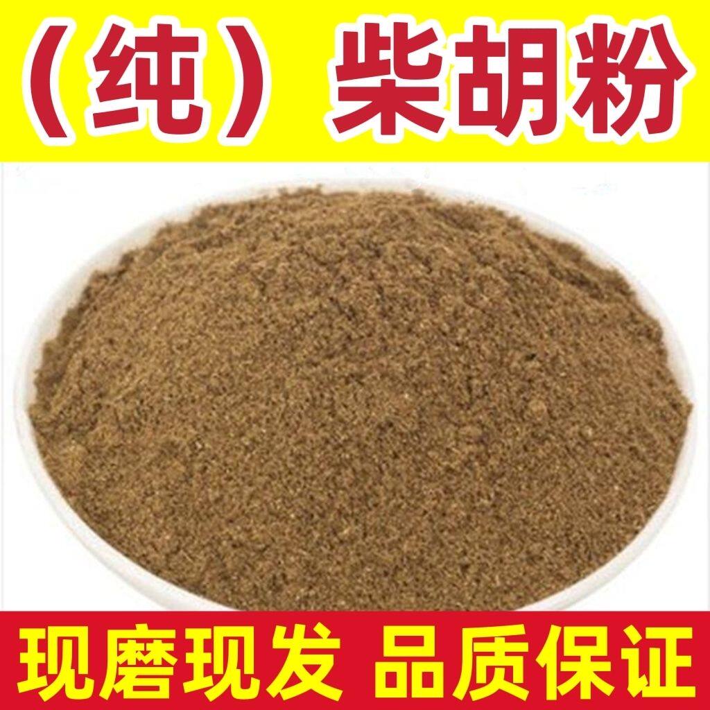 柴胡粉中药材北柴胡粉超细柴胡根正品柴胡粉红柴胡黑柴胡粉包邮