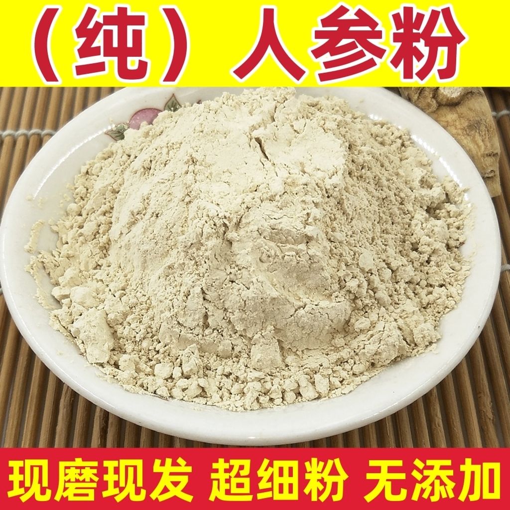 人参粉正宗长白山人参粉正品长白山人参粉生晒参粉超细白参粉包邮