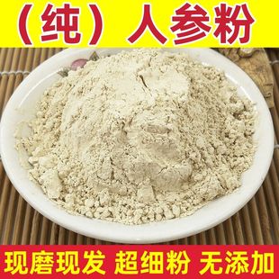 人参粉正宗长白山人参粉正品长白山人参粉生晒参粉超细白参粉包邮