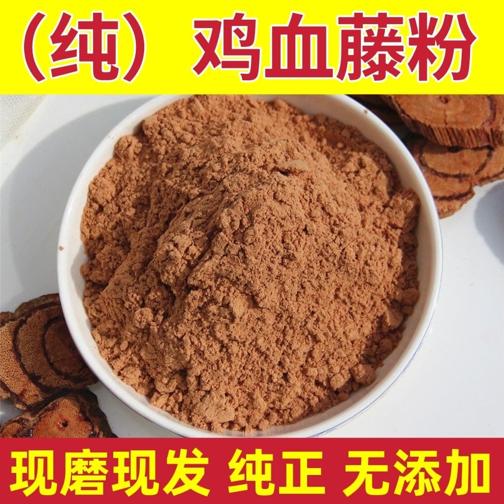 鸡血藤粉云南薄片鸡血藤现磨粉野生鸡血藤片血风藤超细粉鸡血屯粉